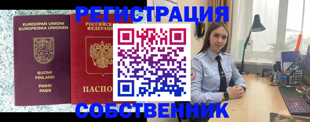 временная регистрация купить в Красногорске
