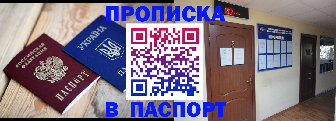 временная регистрация купить в Красногорске
