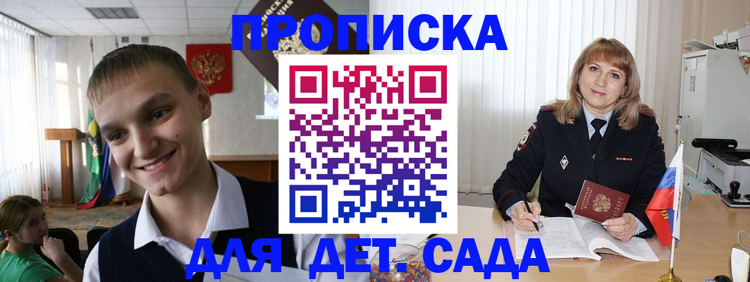 прописка от собственника в Красногорске
