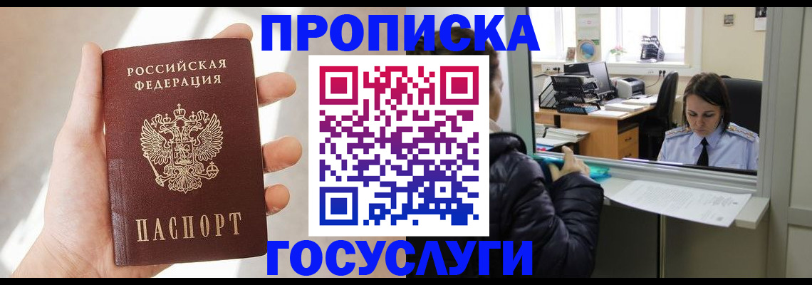 временная регистрация купить в Красногорске