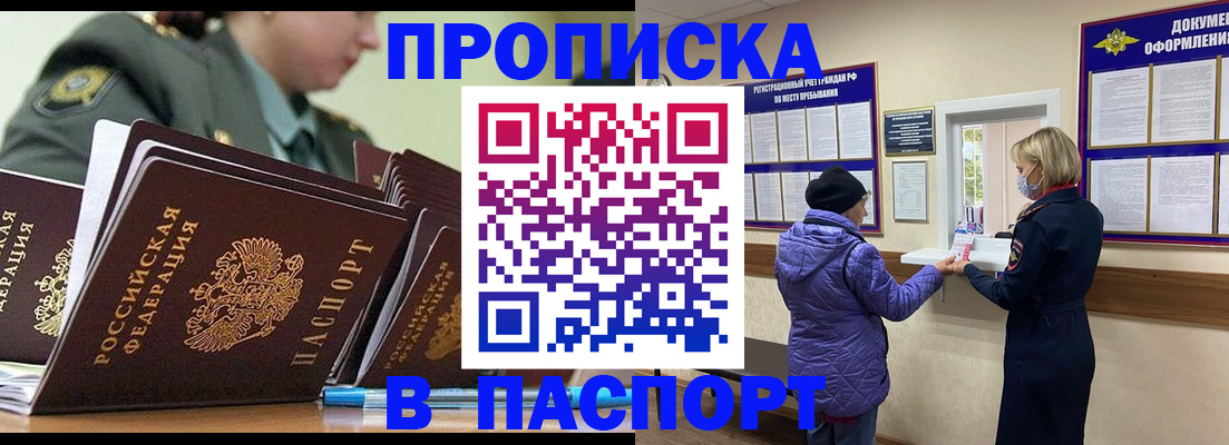 прописка для работы в Красногорске