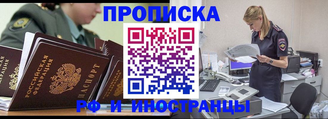 купить прописку в Красногорске