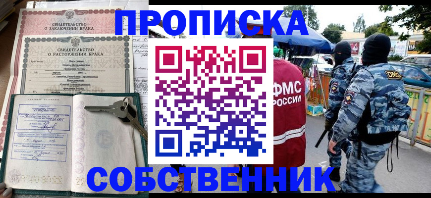 прописка законно в Красногорске